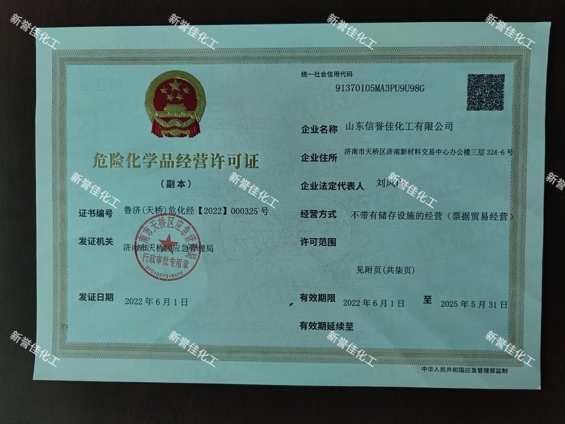危化证