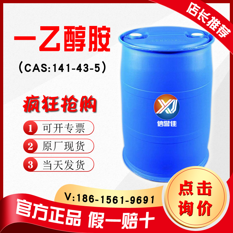 一乙醇胺 单乙醇胺 MEA