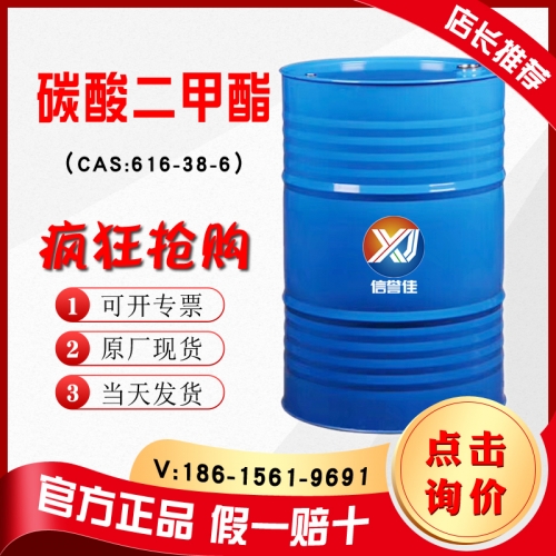 碳酸二甲酯  DMC