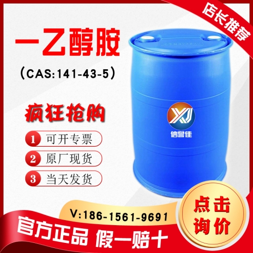 一乙醇胺 单乙醇胺 MEA