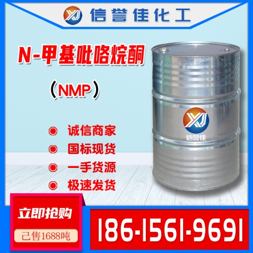 N-甲基吡咯烷酮NMP