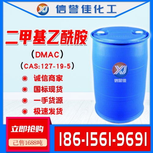 二甲基乙酰胺DMAC