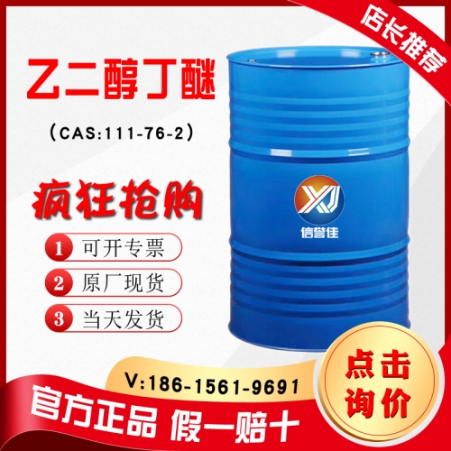乙二醇丁醚