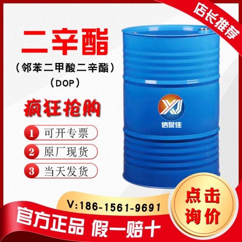 邻苯二甲酸二辛酯DOP