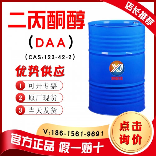 二丙酮醇DAA