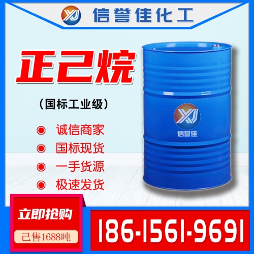 正己烷