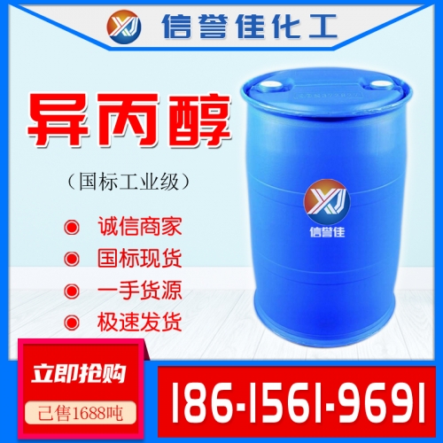 异丙醇