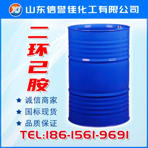 二环己胺