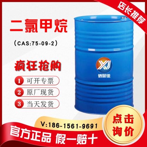 二氯甲烷