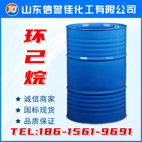 环己烷