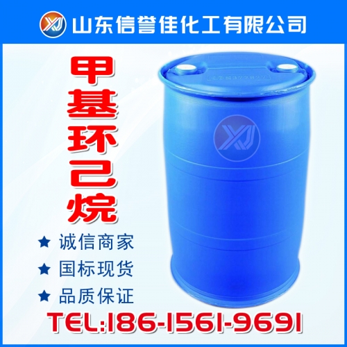 甲基环己烷