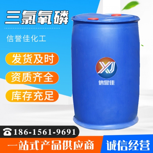 三氯氧磷