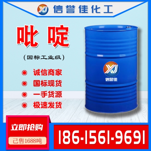 吡啶