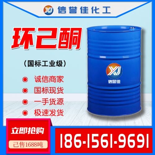 环己酮