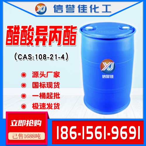 醋酸异丙酯
