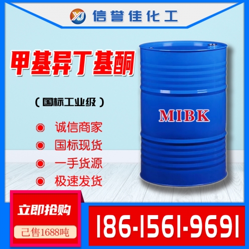 甲基异丁基酮MIBK