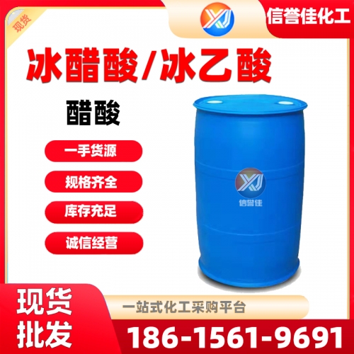 冰醋酸