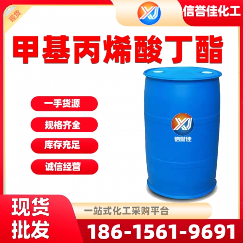甲基丙烯酸丁酯