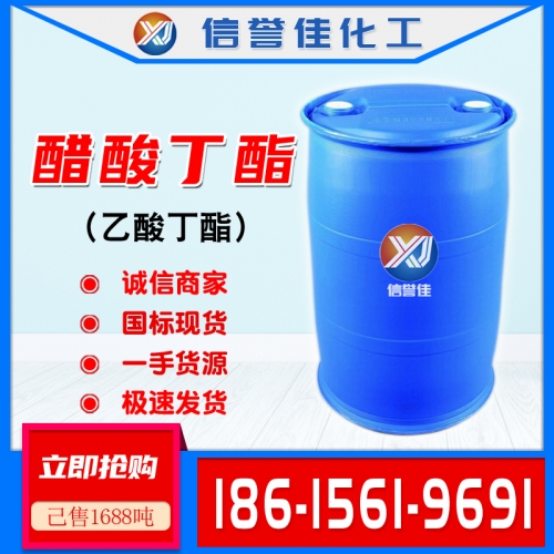醋酸丁酯