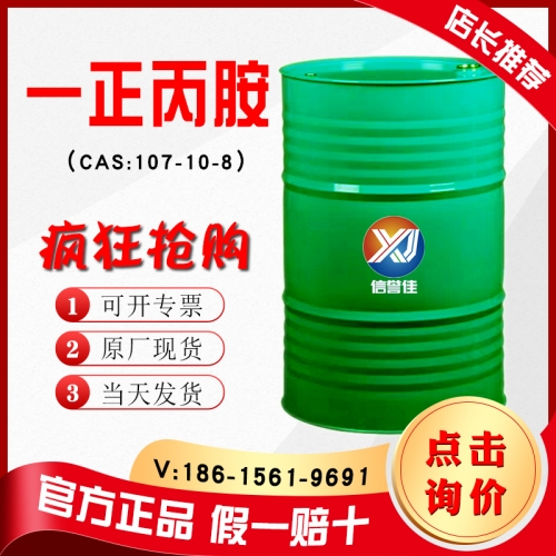一正丙胺