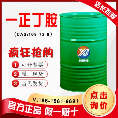 一正丁胺