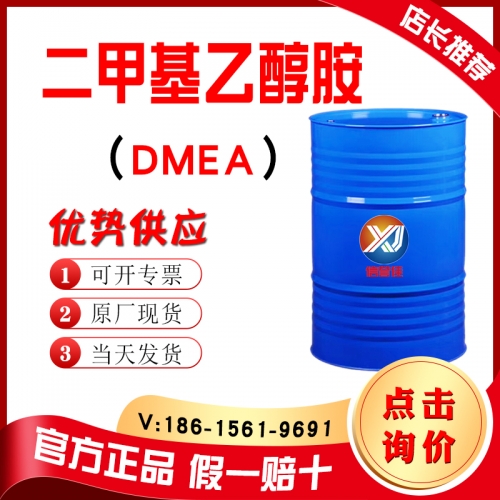 二甲基乙醇胺