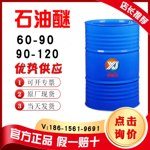 石油醚