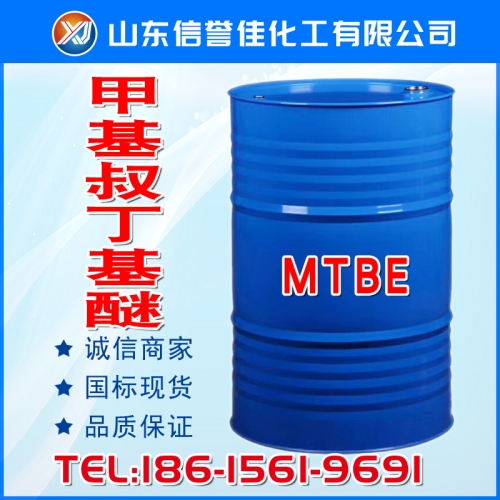 甲基叔丁基醚MTBE