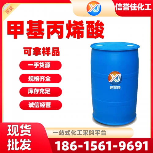 甲基丙烯酸