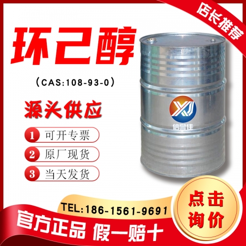 环己醇