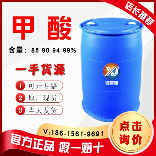 甲酸