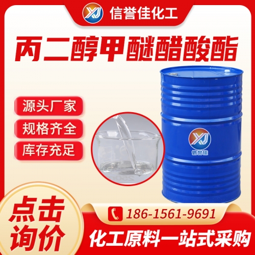 丙二醇甲醚醋酸酯