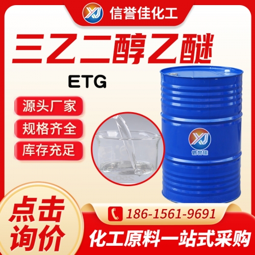 三乙二醇乙醚