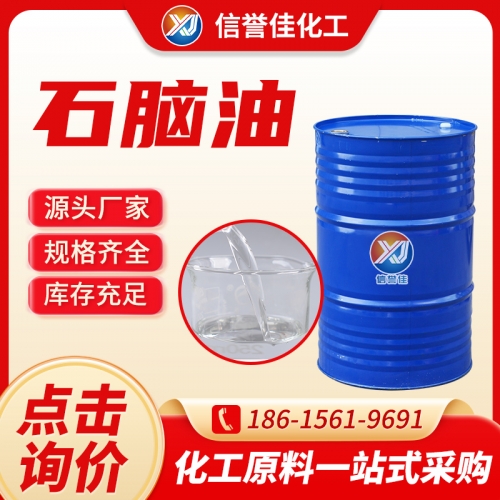 石脑油
