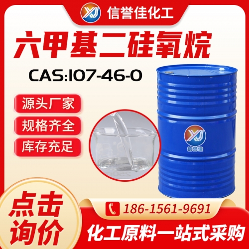 六甲基二硅氧烷