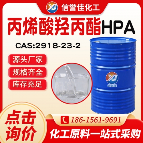 丙烯酸羟丙酯HPA 2918-23-2