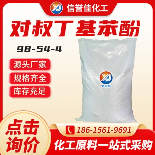 对叔丁基苯酚  98-54-4