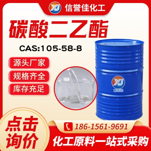 碳酸二乙酯 105-58-8