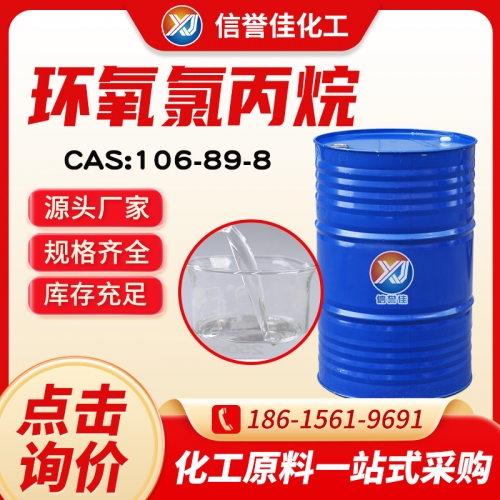 环氧氯丙烷 106-89-8