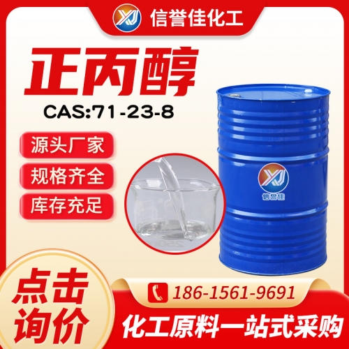 正丙醇 71-23-8