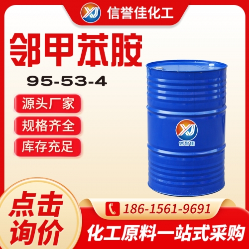 邻甲苯胺 95-53-4