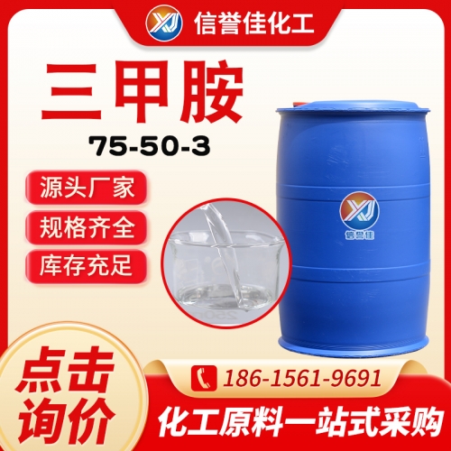 三甲胺  三甲胺水溶液