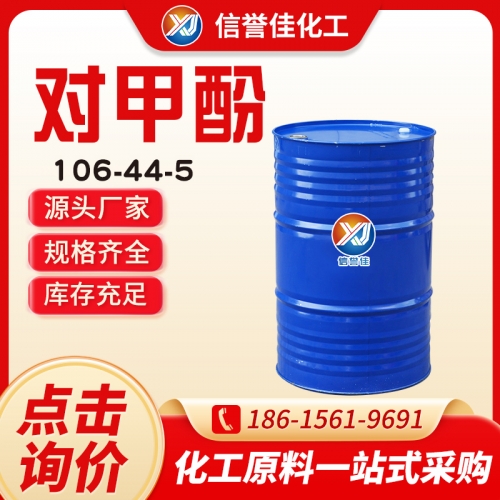 对甲酚