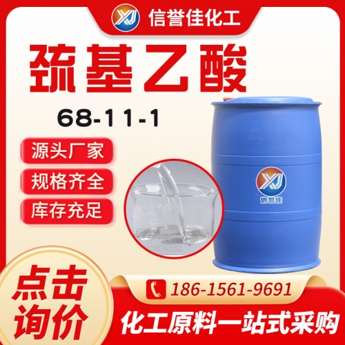 巯基乙酸