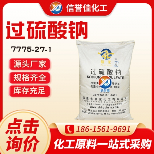 过硫酸钠