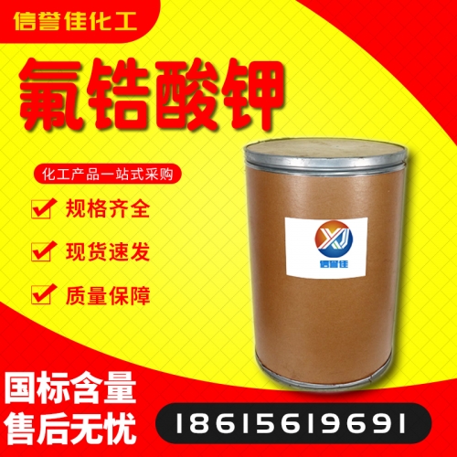 氟锆酸钾