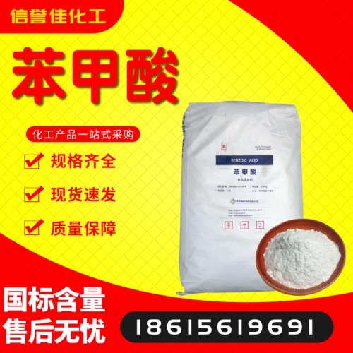 苯甲酸
