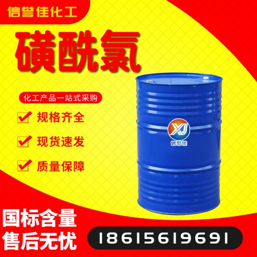 磺酰氯