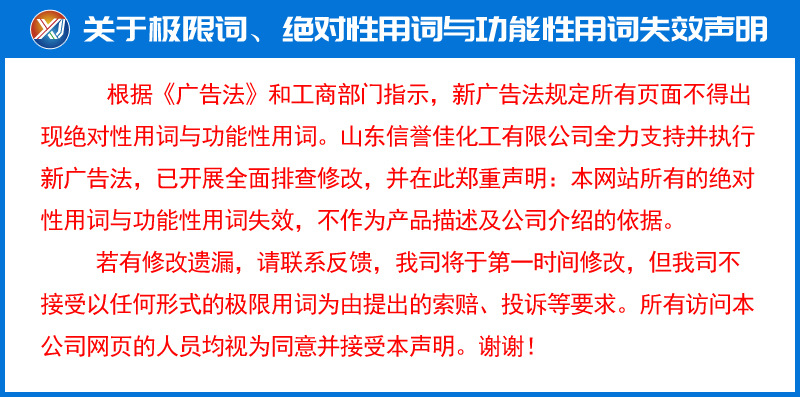 14功能性用词失效声明