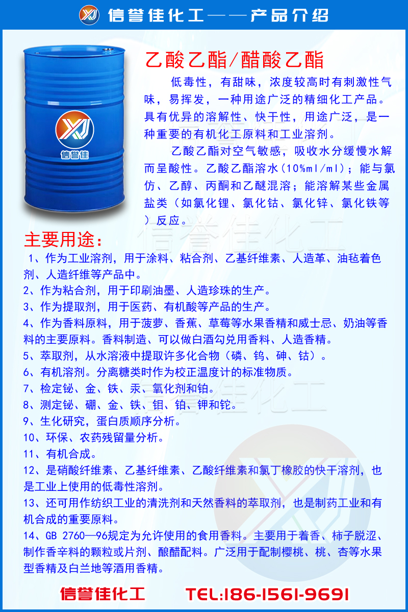 乙酸乙酯介绍.jpg